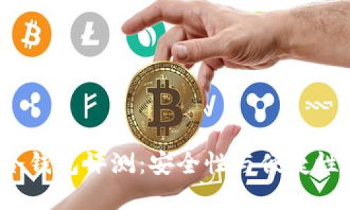 Touch卡式冷钱包评测：安全性与便捷性的完美结合