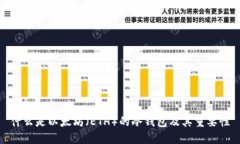 什么是以太坊（ETH）的冷钱包及其重要性