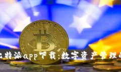 : 官方比特派app下载：数字资产管理的新选择