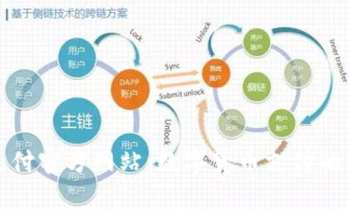 比特支付官方网站：数字货币支付的新选择