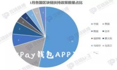 全面解析OKPay钱包APP及其客服支持服务