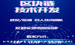 如何在苹果设备上官方安全地下载比特派应用？
