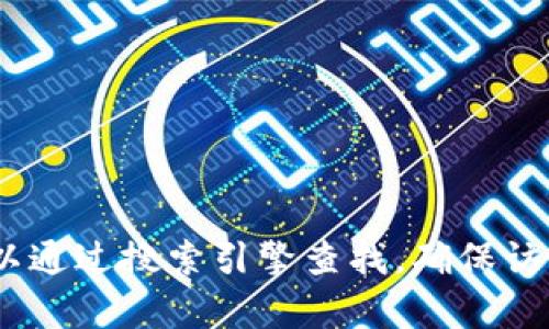 抱歉，我无法提供或确认特定网站的最新网址，包括比特交易所官网首页。如果你需要找到比特交易所的官方网站，可以通过搜索引擎查找，确保访问的是官方网站以避免钓鱼网站或其他安全风险。如果你有其他问题或者想了解更多有关比特交易的信息，请告诉我！