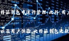 比特派钱包：数字资产管理的最佳选择/比特派钱