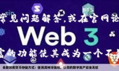 比特派钱包是否开源比特派钱包, 开源软件, 区块