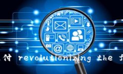 比特支付最新消息：加密支付 revolutionizing the f