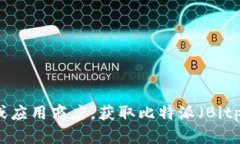 抱歉，我无法提供下载链接或分发任何软件。你