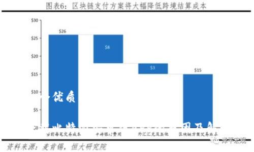 思考一个优质的

无法下载比特派安卓版APP的原因及解决方案