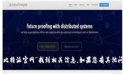 抱歉，我无法提供特定网址或链接。您可以通过