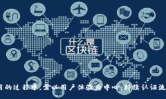 b/b /guanjianci## 波币实名认证要人脸的意义与流程
