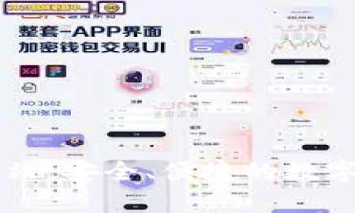 比特派下载网站：安全、便捷的数字资产管理平台
