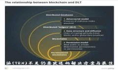 比特派(TRX)不足仍要发送的解决方案与最佳实践