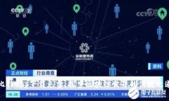 比特app下载免费：探索区块链世界的便捷之道