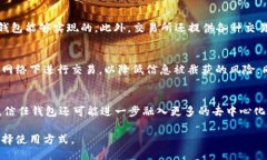 /信任钱包是冷钱包吗？/信任钱包, 冷钱包, 数字