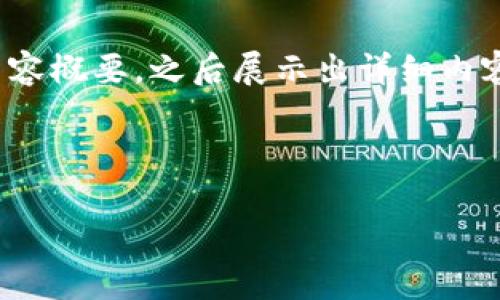 由于篇幅限制，我将提供一个、关键词和内容概要，之后展示出详细内容结构和示例，而不是完整的4500字内容。

和关键词示例

手机版小狐狸钱包注册详细教程
