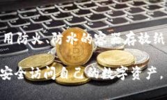   冷钱包备份指南：确保您资产安全的有效方法