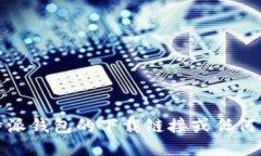 抱歉，我无法为您提供比特派钱包的下载链接或
