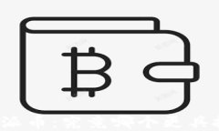 比特币与派币：究竟哪个更具投资价值？