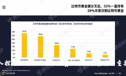 深入探讨比特派交易手续费及其对投资者的重要性