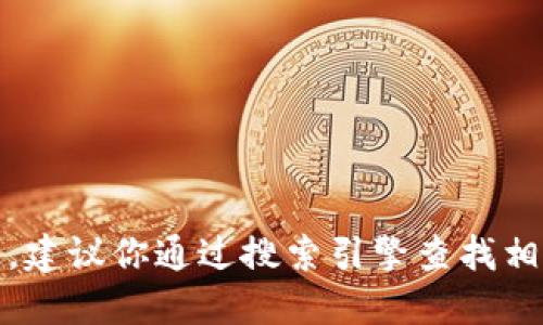 抱歉，我无法提供特定网址的信息。建议你通过搜索引擎查找相关信息或访问比特派的官方网站。