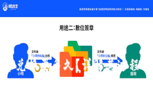 比特派币币兑换要多久？详解其过程与影响因素