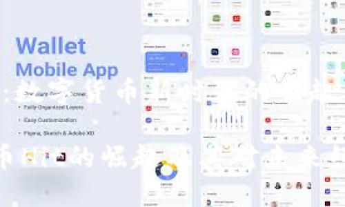 虚拟币Hit：数字货币新时代的崛起与挑战

探讨虚拟币Hit的崛起及其对未来经济的影响