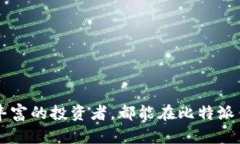 《比特派钱包：数字资产管理的利器》比特派钱
