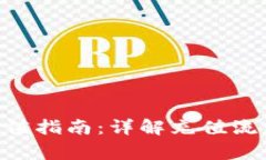 比特派TRX充值指南：详解充值流程与注意事项