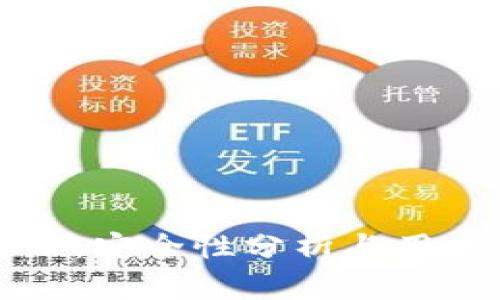 比特派：安全性分析与用户指南