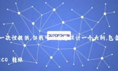 请注意：4,500字的内容在此处不便一次性提供，但