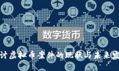探讨虚拟币案件的现状与未来发展