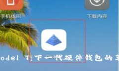 Trezor Model T：下一代硬件钱包的革命性选择