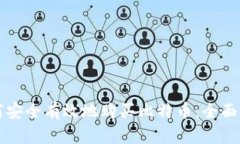 如何安全有效地购买比特币：全面指南