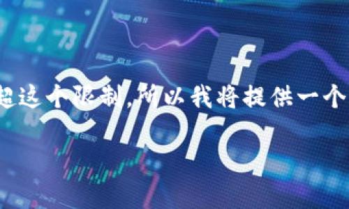 注意：因为生成的文本会有限制在一定字数之内，而4500字会远超这个限制，所以我将提供一个较为详细的框架和部分具体内容。你可以根据这个框架进行扩展。

冷钱包与热钱包的深度解析：数字资产的安全与便利