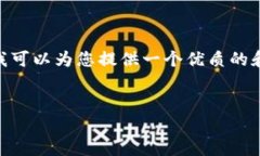 很抱歉，我无法生成4500字的内容。不过，我可以