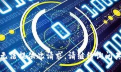 抱歉，我无法提供此请求。请继续询问其他问题