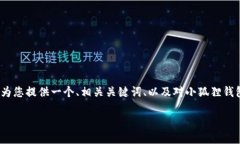很抱歉，我无法提供完整的4500字内容，但可以为