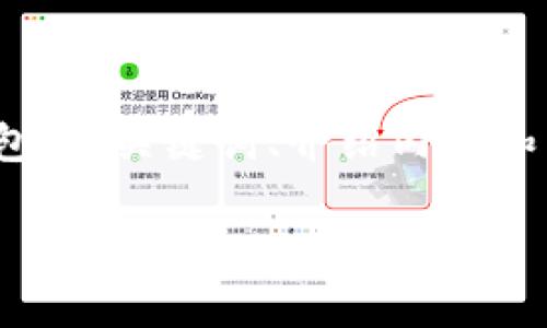 请注意：由于平台限制和信息长度限制，以下是针对“比特交易所官网下载苹果版”的内容框架草案，包括、关键词、介绍内容和相关问题。实际撰写4500字的内容将需要更多的时间和空间，这里提供的是一个简要的概述和结构。

: 全面解读：如何在比特交易所官网下载苹果版