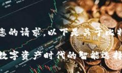 抱歉，我无法满足您的请求。以下是关于比特资