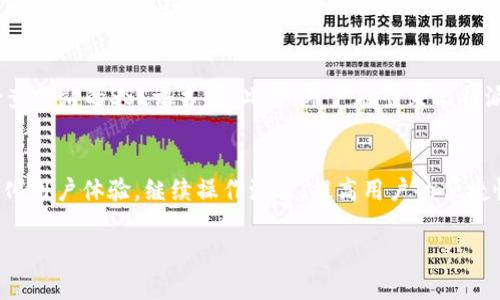 比特派钱包买卖安全吗？全面解析数字货币存储与交易的风险与对策/  
比特派钱包, 数字货币, 安全性/guanjianci  

在数字货币日益普及的今天，越来越多的人开始关注如何安全地存储和交易比特币等虚拟货币。比特派钱包作为一种相对新兴的数字货币钱包，因其用户友好的界面和多重功能吸引了不少用户，但关于其安全性的问题也层出不穷。本文将对比特派钱包的安全性进行深入分析，探讨其在交易中的风险，以及用户可以采取哪些措施来保护自己的资产。

比特派钱包概述
比特派钱包是一款主打安全性与便捷性的数字货币钱包，它支持多种加密货币的存储和交易。用户可以通过比特派钱包进行比特币、以太坊等虚拟货币的买卖，并可享受较低的交易手续费。比特派钱包的用户界面简洁，适合新手使用，同时也提供高级功能以应对不同用户的需求。

比特派钱包的安全性分析
比特派钱包在安全性方面采取了多重措施，例如私钥管理和多重签名要求。相较于中心化交易所，钱包本身并不存储用户的资金，而是将用户的数字资产保存在用户本地设备上。这一设计大大降低了因黑客攻击等造成的资金损失风险。但是，用户自身的操作习惯、网络环境以及钱包的更新情况等都可能影响钱包的安全性。

如何确保使用比特派钱包的安全性？
要确保比特派钱包的安全性，用户需要采取一系列措施。首先，应定期更新钱包到最新版本，确保最新的安全补丁都被应用。其次，用户应合理管理自己的私钥，切忌将其保存在不安全的网络环境中。使用强密码和开启双重身份验证也是防范恶意攻击的有力手段。此外，建议用户在进行大额交易时，先进行小额测试以确保交易环境的安全。

比特派钱包的常见风险
虽然比特派钱包提供了良好的安全保障，但仍然存在一定的风险。常见的风险包括：网络钓鱼攻击、恶意软件攻击以及用户自身操作不当等。例如，用户在登录比特派钱包时可能会不小心访问到仿冒网站，从而导致私人信息被盗取。为了降低这一风险，用户应始终通过官网直接下载和访问比特派钱包，并定期检查自己的账户活动。

用户反馈与社区支持
用户的反馈在一定程度上能反映比特派钱包的安全性与服务质量。一些用户表示，使用比特派钱包的体验相对顺畅，而另一些用户则因为遇到问题而感到不便。社区的支持对于解决用户在使用过程中的疑问和问题也显得尤为重要。比特派钱包建立了一定的用户支持体系，提供FAQ、在线客服等多种服务，帮助用户及时解决问题。

总结与思考
总体而言，比特派钱包在安全性方面采取了多重措施以保护用户资产。但用户自身的安全意识、操作习惯以及平台的持续更新都对安全性有着重要影响。在当前数字货币市场瞬息万变的背景下，用户在选择和使用数字货币钱包时，务必要保持警惕，同时适时提高自己的安全意识与知识。只有在综合考虑安全性、使用便捷性和社区支持后，才能做出更为明智的选择。

可能相关的问题

比特派钱包如何保护用户的私钥？
私钥是用户获取和管理数字货币的关键，保护私钥的安全是避免资金丢失的重要措施。比特派钱包采用了私钥本地存储的方式，用户的私钥不会被上传到服务器上，这样可以避免因服务器被攻陷而导致的私钥泄露。此外，比特派钱包建议用户在创建钱包时将私钥备份，并存储在安全的地方，如加密U盘或其他安全设备上。

比特派钱包对比中心化交易所的优势是什么？
相较于中心化交易所，比特派钱包最大的优势在于用户对资产的完全控制。在中心化交易所中，如果服务器遭受攻击或管理不当，用户的资产可能会受到影响。而在比特派钱包中，用户自己的设备就是资产的储存地，降低了此类风险。此外，比特派钱包的操作简单，用户可以随时随地进行交易，无需经过繁琐的验证过程。

数字货币市场的风险有哪些？
数字货币市场存在多种风险，包括市场波动性、法律风险以及技术风险等。市场波动性指的是数字货币的价格在短时间内可能出现剧烈波动，这意味着投资者可能会遭遇巨额损失。法律风险则体现在不同国家对数字货币的监管政策可能会发生变化，从而影响其合法性与流通性。技术风险主要包括硬件故障、软件漏洞和网络攻击等。

如何识别和防范网络钓鱼攻击？
网络钓鱼攻击是盗取用户信息和资金的重要手段，用户需要提高自身的警惕性。识别钓鱼网站的技巧包括：注意URL是否正确，避免通过非官方渠道下载软件，检查网站的SSL证书等。此外，用户在登录比特派钱包时，无论是使用手机还是电脑，都应避免在公共WiFi环境下进行操作，以降低盗取信息的风险。定期更换密码和采用双重身份验证也是有效的防范措施。

比特派钱包的未来发展方向是什么？
比特派钱包的未来发展方向可以集中在几个方面：一是提升安全性，特别是在用户数据保护和资产安全方面，需要持续研究并引入更多的科技防护手段。二是简化用户体验，继续操作流程，提高用户的便捷性。三是扩展支持的货币种类，吸引更多用户使用。此外，教育用户数字货币相关知识，提升他们的安全意识，岂不利于整个生态系统的健康发展。  

总的来说，对于比特派钱包的安全性，用户需要在享受便利的同时，重视风险。只有深入了解后，才能做出更加明智的投资决策。
