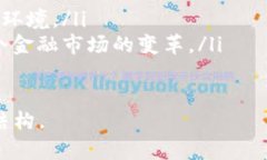 数字货币门户：探索数字金融的未来关键词：数