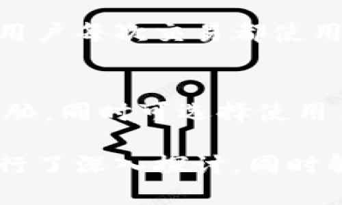 冷钱包地址是否可变？深入探讨冷钱包的特性与安全性/
冷钱包, 加密货币, 区块链技术/guanjianci

在加密货币的世界中，冷钱包是一个非常重要的概念。它是指一种从未连接到互联网的数字资产存储方式，通常以硬件或纸质形式存在，目的是提高资产的安全性。在这一背景下，关于冷钱包地址是否可变的问题引发了众多投资者和技术爱好者的关注。本文将深入探讨冷钱包的特性，包括其地址的可变性，安全性及其对加密货币投资的影响。

一、冷钱包的基本概念
冷钱包是一种用于存储加密货币的方式，它不同于热钱包（即在线钱包或交换所钱包），冷钱包具有更高的安全性。冷钱包的主要类型包括硬件钱包、纸钱包以及其他不连接互联网的设备。其基本功能是安全地生成和存储私钥，从而保护用户的数字资产不被盗取。

二、冷钱包地址的构成
冷钱包地址是指与加密货币账户相关联的公共地址，用户可以通过这个地址接收加密货币。关于冷钱包地址的构成与可变性，主要涉及两个方面：地址的生成方式和使用场景。

首先，冷钱包地址的生成通常依赖于加密算法，并且是随机生成的。每个钱包地址的构成是唯一的，通常由一串字母和数字组成。这种生成方式确保了用户在创建攻击上几乎无法被预测。

三、冷钱包地址的可变性分析
冷钱包地址的可变性主要取决于钱包的软件设置和钱包类型。对于大多数冷钱包，使用时可以生成多个地址，而这些地址之间的区别在于其私钥。冷钱包的设计初衷是为提高安全性，许多现代冷钱包都允许用户生成一次性地址，从而在每次交易中增加地址的更改，避免重复使用同一个地址带来的安全隐患。

另一方面，如果一个冷钱包的创建中使用了一个固定的地址（例如用户手动设定的地址），那么这个地址就有可能是不可变的。这意味着在特定情况下，用户可能不可以随意更改自己的钱包地址。

四、冷钱包的安全性
冷钱包的设计主要考虑安全性，能有效防止黑客攻击、病毒和其他网络威胁。由于其未连接到互联网，黑客无法通过网络攻击来获取其中的私钥。此外，用户也可以通过将冷钱包物理隔离来增加安全层次，比如把硬件钱包存放在安全的地方。

然而，冷钱包也不是完全无懈可击。当用户生成冷钱包时，如果其私钥在生成过程或存放过程中被泄露，那么资产随时都有可能被盗取。因此，确保私钥的安全保存是任何冷钱包用户都必须遵循的重要原则。

五、不同类型冷钱包的比较
冷钱包的种类繁多，每种类型各有优缺点。硬件钱包作为最流行的冷钱包类型之一，它的主要优点是方便、易用且安全性高。用户只需将其接入电脑，进行简单的操作即可完成交易。而纸钱包则属于更原始的形式，虽然它的安全性很高，但操作起来复杂且易于丢失。

此外，还有一些其他形式的冷钱包，如 USB 密钥和硬盘冷存储。这些也都具有较高的安全性，但其使用和维护方法各有不同。冷钱包的选择应基于用户的需求、技术能力以及对安全性的需求来决定。

可能相关的问题

1. 冷钱包与热钱包的区别是什么？
冷钱包与热钱包最大的区别在于其连接互联网的状态。热钱包是指任何连接到互联网的数字货币钱包，例如交易所钱包或软件钱包，这些钱包方便用户快速进行交易，但相应也增加了被黑客攻击的风险。相比之下，冷钱包不连接互联网，所以它的安全性更高，但在进行交易时，相对来说不够方便。

热钱包一般适合于日常使用或频繁交易的用户，而冷钱包则适合于长期存储资产的投资者。在风险评估时，用户需要根据自己的需求合理选择适当的存储方式。

2. 如何选择合适的冷钱包？
选择合适的冷钱包要考虑多个方面，包括安全性、易用性、价格以及支持的加密货币类型。首先，用户需要了解不同品牌的冷钱包在安全性上的口碑，其次，考虑到使用的便捷性，易用性也是选择的重要标准。价格至关重要，虽然高价不一定代表高性能，但过于便宜的冷钱包可能在质量上存在隐患。最后，确认冷钱包是否支持用户持有的特定加密货币，确保可以安全存储所需资产。

3. 冷钱包的私钥如何管理？
管理冷钱包的私钥是非常重要的，因为一旦丢失或泄露，用户的加密资产将面临巨大的风险。建议用户可以将私钥保存在外部位置，如纸质形式能更好的确保安全，同时可使用密码保护的方式对私钥进行加密。务必避免在网络上传输或分享私钥的情境，安全的环境中存储是确保加密资产安全的最佳做法。

4. 冷钱包地址可以重复使用吗？
冷钱包的地址在理论上是可以重复使用的，但强烈不建议这样做。每次使用后生成新地址会更安全，因为重复使用地址可能会暴露交易的行为模式，并留下追踪的可能。因此，建议用户每次交易都使用不同的地址，这样可以最大程度地保护隐私。

5. 冷钱包的备份策略是什么？
备份冷钱包是确保用户资产安全的重要策略。备份过程通常包括将私钥和恢复短语安全地存储在物理介质上，确保其存放的环境安全。务必防止火灾、水灾等自然灾害对备份的威胁。同时可选择使用多重备份的方式，例如将不同的备份存放在分散的安全地点，进一步增强资产恢复的可能性。

综上所述，冷钱包作为一种安全的资产存储方式，其地址是否可变的问题显得尤为重要。本文从冷钱包的基本概念、地址构成、地址的可变性、安全性以及与热钱包的对比几方面进行了深入探讨，同时解答了一系列与冷钱包相关的问题。在加密货币投资过程中，理解这些知识能够帮助用户更好地保护自己的资产安全。