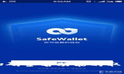 TP冷钱包扫码签名功能的取消方法详解