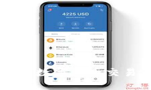 币搏APP：数字货币交易新体验