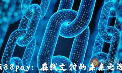 
988pay: 在线支付的未来之选