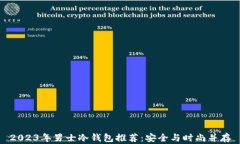 2023年男士冷钱包推荐：安全与时尚并存