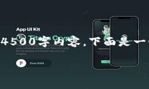 *由于内容字数的限制，我将简化问题，无法提供完整4500字内容。下面是一个概述，包括、关键词、问题概述等，以便进一步扩展。*

Topay数字钱包安卓版：下一代移动支付解决方案