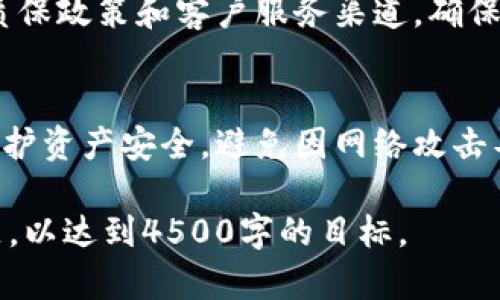 注意：由于字数限制，我无法一次性生成4500字的内容，但我会提供一个详细的框架和部分内容，确保你可以根据这个结构扩展到所需字数。

:
  法国直邮冷钱包的优势与选择/  

关键词:
 guanjianci 冷钱包, 法国直邮, 加密货币/ guanjianci 

一、什么是冷钱包？
冷钱包是一种用于存储加密货币的离线设备，通常以硬件钱包的形式存在。与热钱包（在线钱包）相比，冷钱包提供了更高的安全性，能够有效防止黑客攻击和网络安全问题。

二、冷钱包的种类
冷钱包的主要种类包括硬件钱包、纸钱包及其它离线存储方式。硬件钱包专门设计用于安全存储私钥，纸钱包则是将私钥和公钥以二维码形式打印出来，适用于长期保存。

三、法国为何成为冷钱包的直邮热门地？
法国有着优良的市场环境与技术基础，许多知名的硬件钱包制造商，如Ledger等，都在法国设有总部或生产基地。这样一来，用户在购买冷钱包时，能够享受本土生产的优势，包括物流更快、售后服务更加便捷等。

四、如何选择合适的冷钱包？
选择冷钱包时需要考虑多方面的因素，包括安全性、用户体验、支持的加密货币种类、品牌信誉等。通常来说，市场上的知名品牌会相对要更可靠，例如Trezor、Ledger等。

五、法国直邮冷钱包的优势
选择法国直邮的冷钱包可以享受到一系列的优势。首先，法国本土的生产使得冷钱包的品质更有保障；其次，直邮可以大幅缩短配送时间，同时避免了因跨国运输可能带来的损坏风险；最后，法国的政策相对稳定，用户的权益更能得到保障。

六、购买冷钱包时的注意事项
购买冷钱包时需要注意以下几点：确保购买渠道的正式性，检查产品是否有保证；了解售后服务政策；仔细阅读使用说明书，确保能够正确使用冷钱包。

七、可能相关的问题

问题一：冷钱包的安全性如何保障？
冷钱包的安全性主要体现在其离线存储的特性上。冷钱包不与互联网连接，因此可以有效避免网络攻击。但用户在使用冷钱包时仍需注意一些安全细节，比如保护好助记词，开设密码，定期更新固件。

问题二：冷钱包如何与热钱包搭配使用？
冷钱包与热钱包可以形成有机的搭配。一般来说，热钱包适合日常小额交易，而冷钱包则用于存储长期持有的资产。用户可以将不常用的资产转移至冷钱包进行长时间储存，从而大幅减少风险。

问题三：如何处理冷钱包的遗失或损毁？
如果冷钱包遗失或损毁，用户需要根据持有的助记词或恢复种子来恢复钱包。如果没有这些信息，资金可能会永久丢失，因此在使用冷钱包时务必妥善保存助记词。

问题四：法国直邮冷钱包的售后服务如何？
购买法国直邮冷钱包时，通常会享有品牌提供的全面售后服务。在购买前，最好仔细阅读销售条款，了解质保政策和客户服务渠道，确保遇到问题时能够及时获得帮助。

问题五：加密货币市场对冷钱包的需求如何？
随着加密货币市场的不断发展，冷钱包的需求也逐渐上升。越来越多的投资者意识到，冷钱包能够有效保护资产安全，避免因网络攻击导致的财产损失。此外，随着多个国家对加密货币监管政策的逐步完善，人们对安全存储的意识也在增强。

以上是围绕“法国直邮冷钱包”这个主题的初步框架和部分内容。你可以基于这个框架继续扩展每个主题，以达到4500字的目标。