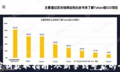 数字货币密钥获取指南：从新手到专家的全方位