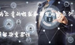 由于字数要求较高，以下为文章的框架和部分内